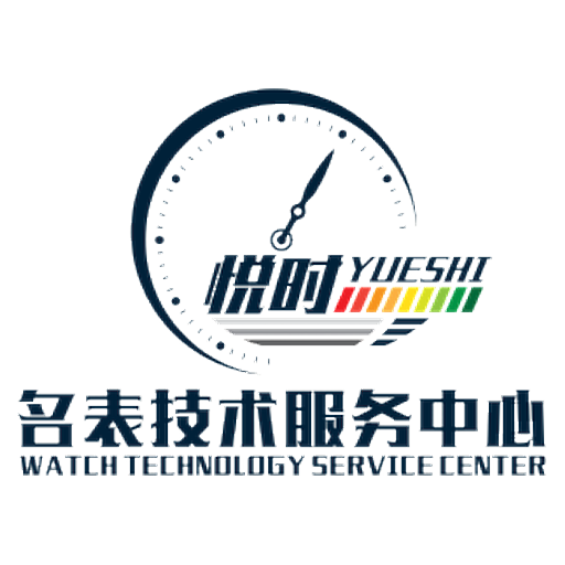 悦时名表